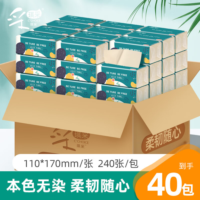 采琪采抽纸4层240张*40包纸巾无香餐巾纸巾可湿水面巾纸家用整箱批发