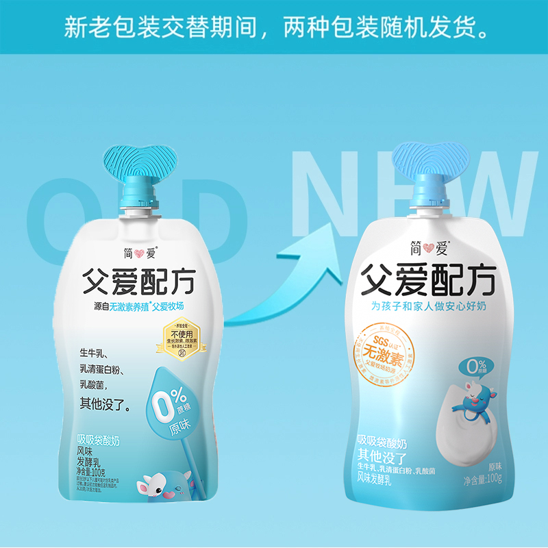 简爱酸奶 父爱配方0% 2% 4% 100g(三种口味,各4袋)(3-7天内顺丰冷链发货)