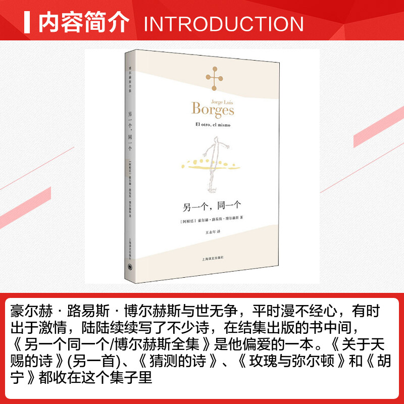 另一个,同一个 [正版]另一个,同一个 (阿根廷)豪尔赫·路易斯·博尔赫斯 著 王永年 译 自由组合套装文学 书店图书籍高清大图