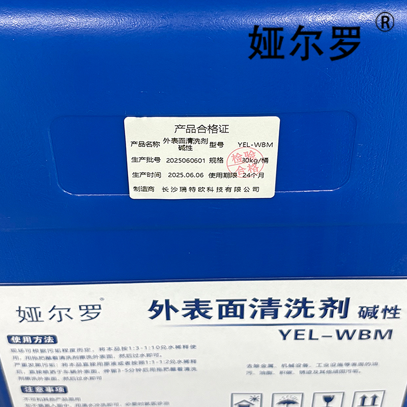 娅尔罗 外表面清洗剂 碱性 YEL-WBM 30kg/桶高清大图