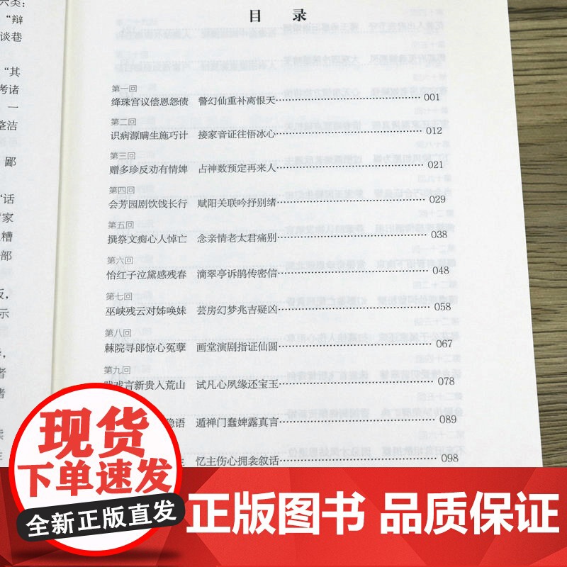 红楼梦补 中国古典小说丛书书籍高清大图