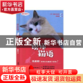 读懂猫语