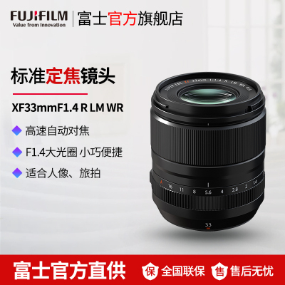 富士 XF33MM F1.4 镜头 黑色