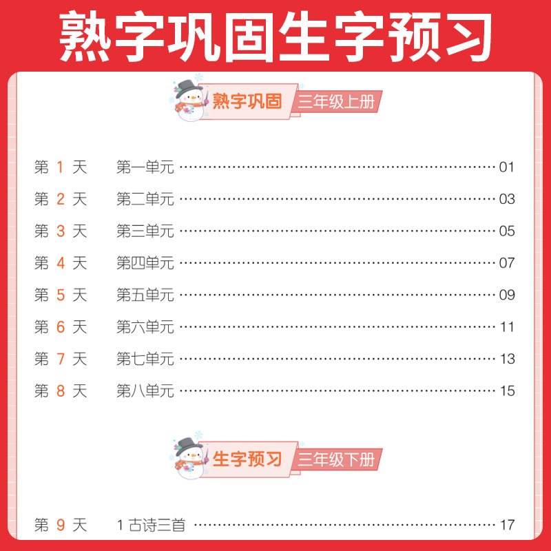 [两本语文]阅读+字帖 小学六年级 [正版]25新一本寒假练字帖 小学语文寒假阅读字帖数学口算 一二三四五六年级语文数学