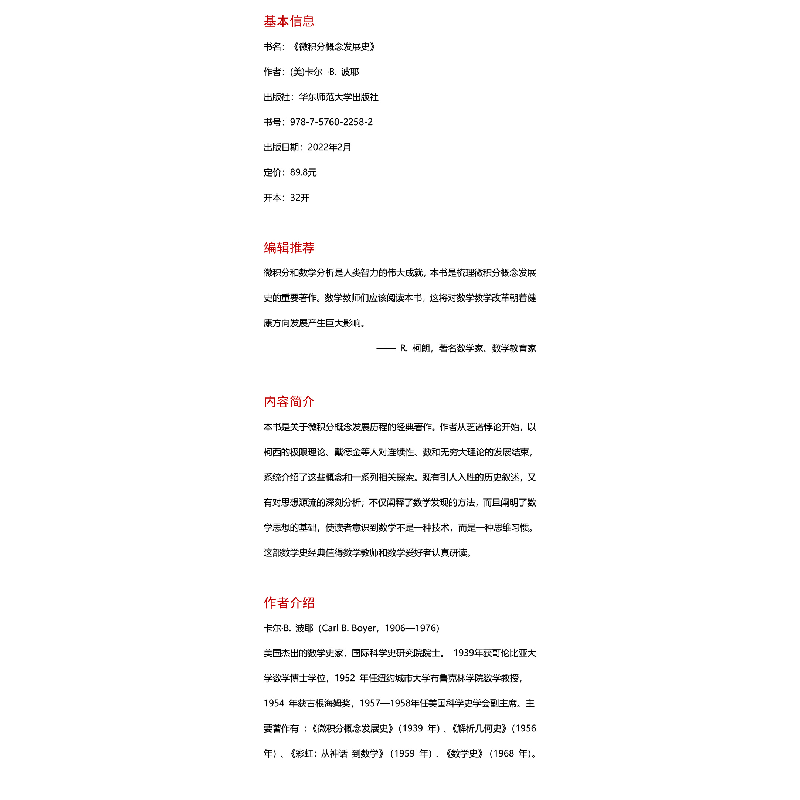醉染图书微积分概念发展史(修订版)9787576022582高清大图
