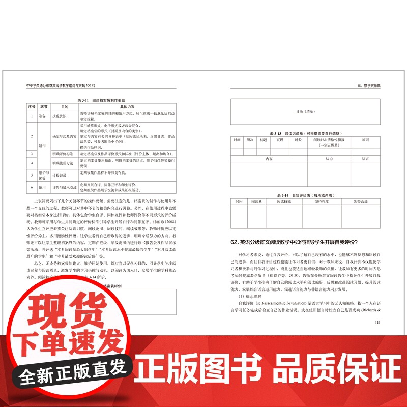 [外研社]中小学英语分级群文阅读教学理论与实践100问高清大图