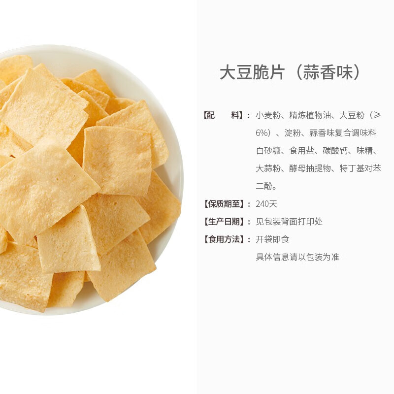 来伊份 大豆脆片28g*3膨化休闲零食蒜香味小吃下午茶办公室零食薯片袋装高清大图