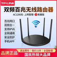 TP-LINK TL-WDR5660易展版百兆网口双频5G家用无线路由器WiFi覆盖1200M高速全网通用宽带上网
