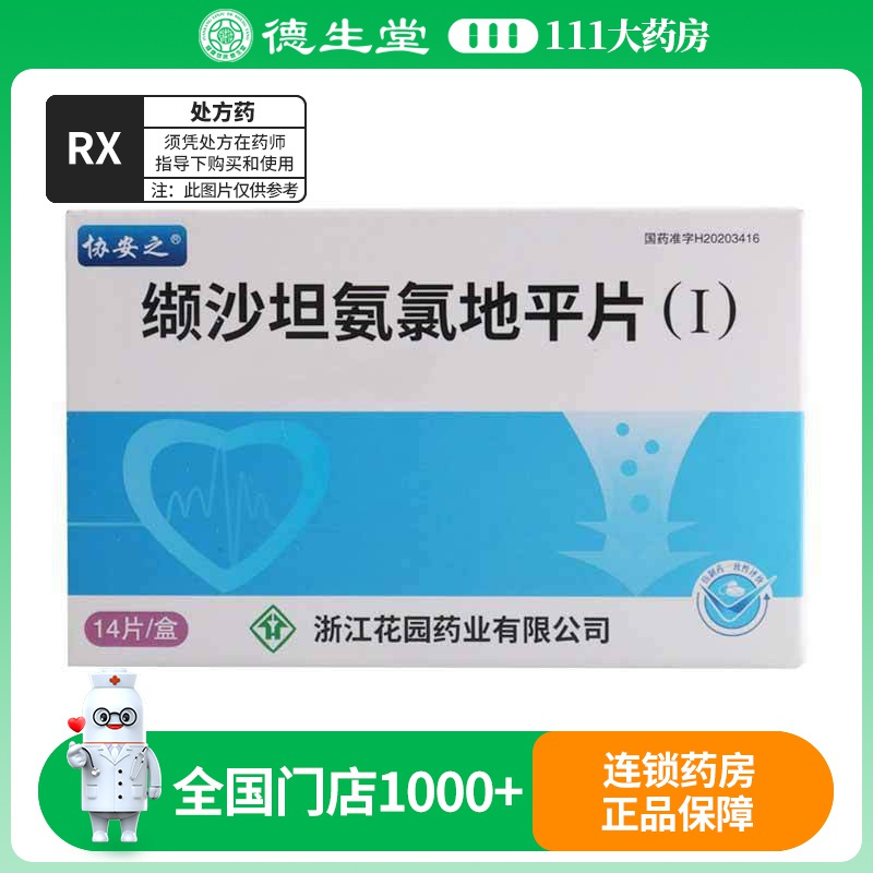 协安之 缬沙坦氨氯地平片(Ⅰ)80mg:5mg*14片/盒