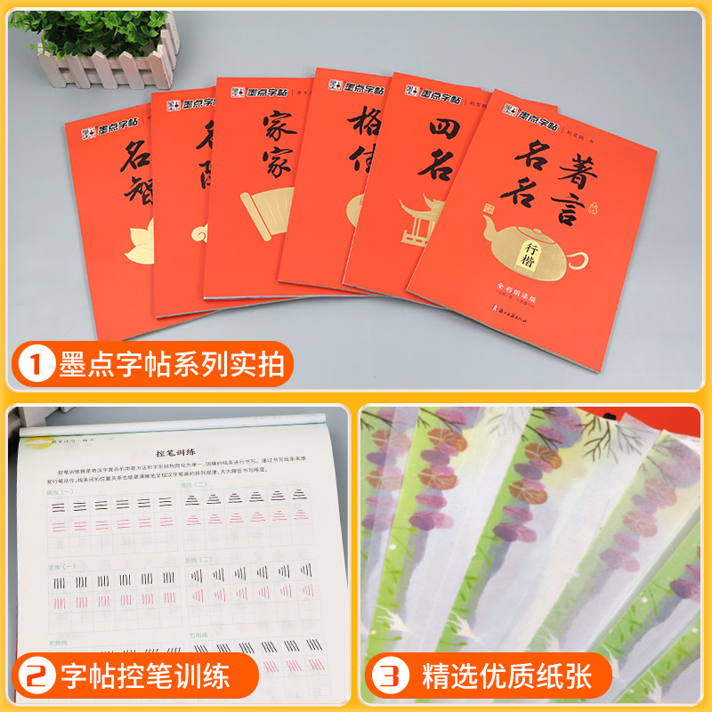 墨点字帖 名家随笔 [正版]墨点字帖初中高中生小学生成人硬笔楷书行楷行书描红练字帖四大名著名人名言格言佳句家书家训名家随高清大图
