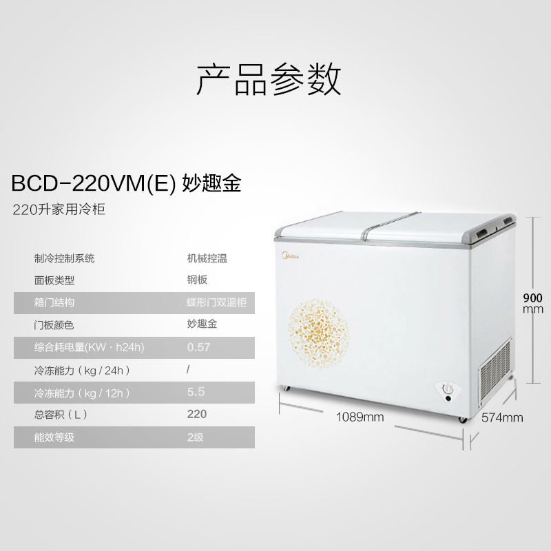 美的(Midea)220升 卧式冷柜冰柜 双温柜冷藏冷冻 蝴蝶门 冷柜 家用商用 节能大冰柜 BCD-220VM(E)
