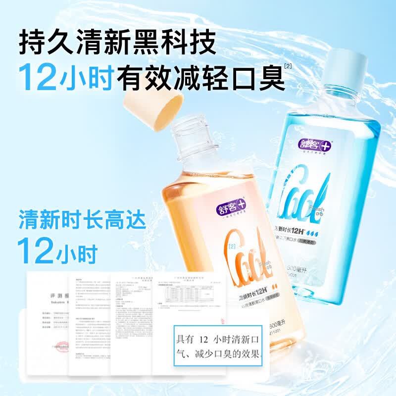 舒客沁爽漱口水清新口气温和不辣0酒精深层清洁去口臭鲜橙500ml*1瓶高清大图