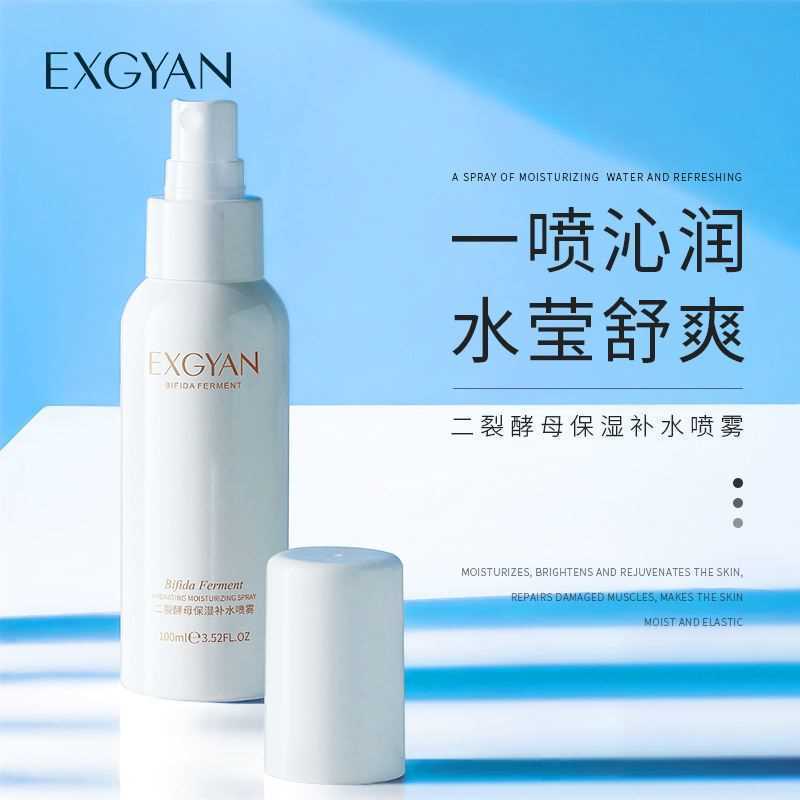 二裂酵母补水喷雾100ml 忆香缘二裂酵母保湿补水喷雾控油保湿改善面部干燥爽肤水喷雾七夕