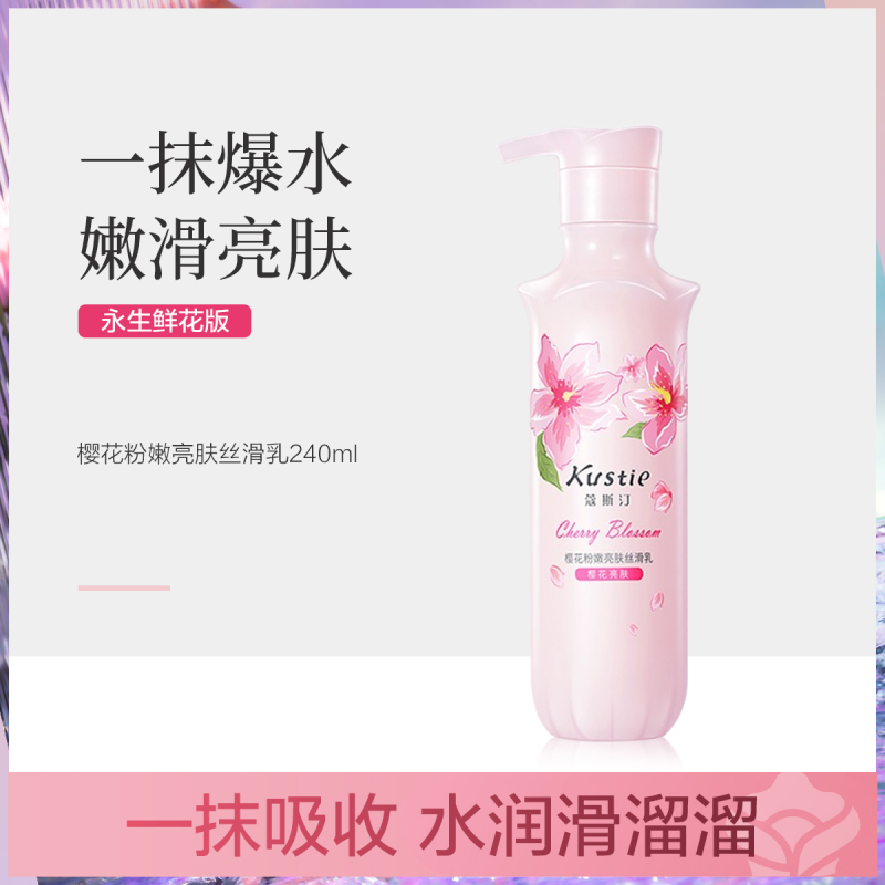烟酰胺身体乳持久留香女保湿润肤乳240ml