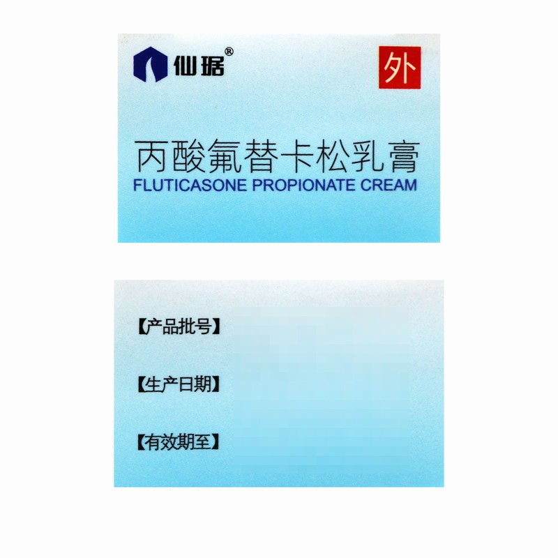 仙琚 丙酸氟替卡松乳膏 (0.05%)20g/支高清大图