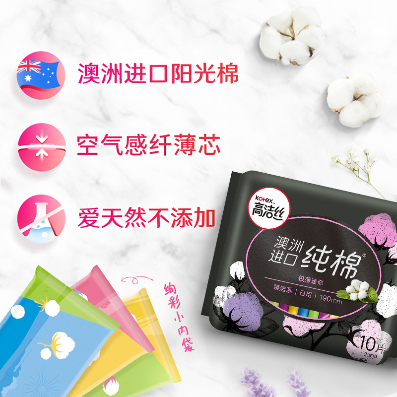 高洁丝臻选系列纯棉190mm卫生巾10片*6包[60片] 女生姨妈巾