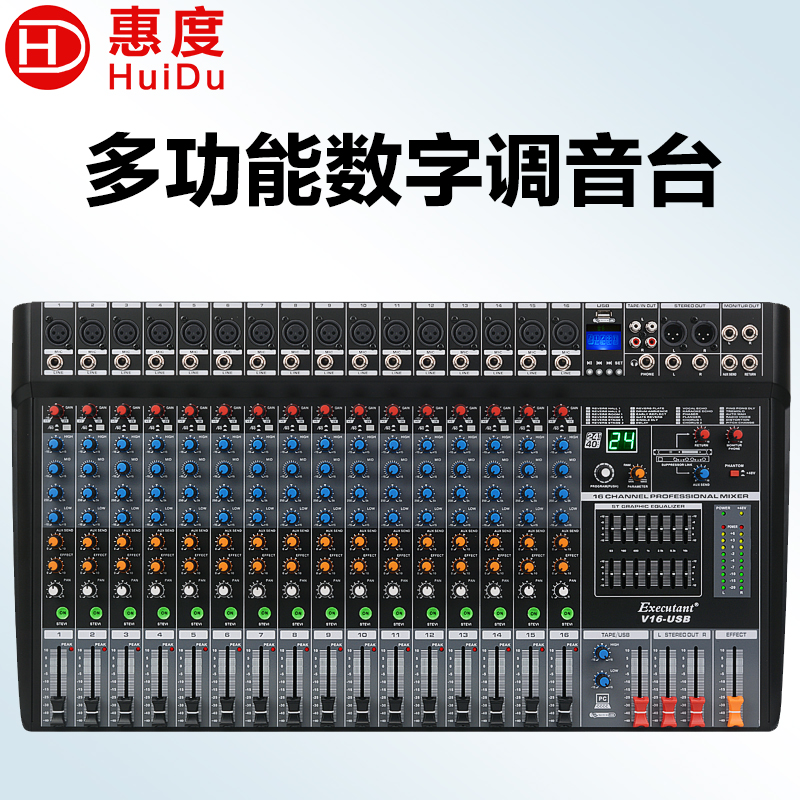 惠度(HuiDu)V16-USB专业调音台舞台会议婚庆演出带蓝牙USB数字混响效果器16路控制带DPS效果调音器高清大图
