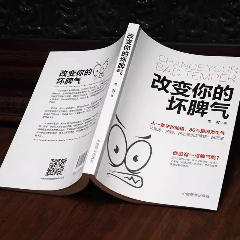 [正版]静心+改变坏脾气+做自己的心理医生全3册 成功励志书籍 心灵鸡汤人际交往心理学 提升自控力掌控情绪把坏脾气收起高清大图