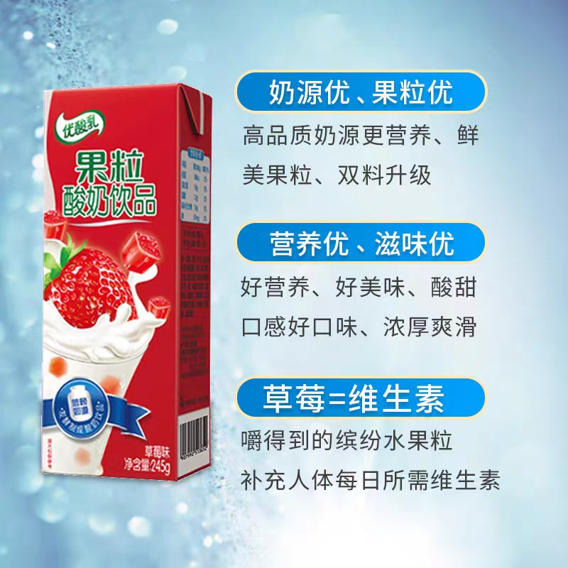 伊利优酸乳果粒酸奶饮品草莓味245g*12瓶 酸牛奶早餐
