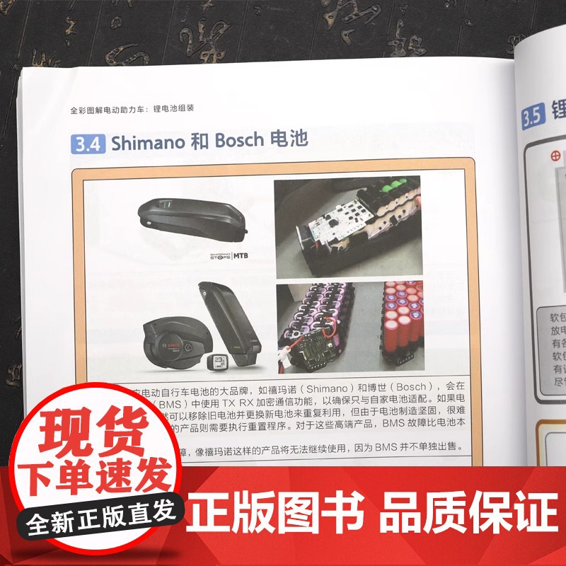 全彩图解电动助力车 锂电池组装 制作电池组的组装步骤 电池管理系统BMS的重要性及其应用 讲解电池组的维护与修复技巧 能高清大图