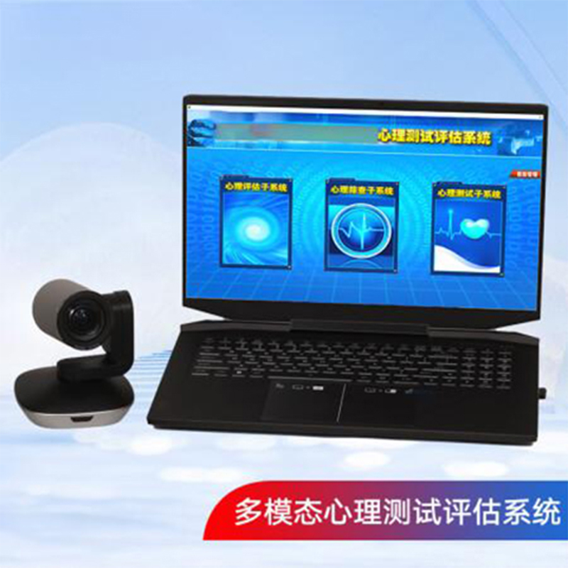 同神新策TH-JZKH-DM多模态心理评估系统设备高清大图