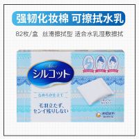 日本原装舒蔻尤妮佳化妆棉片卸妆棉湿敷专用补水卸妆巾厚双层盒装 浅蓝色82枚(单盒装)共82片