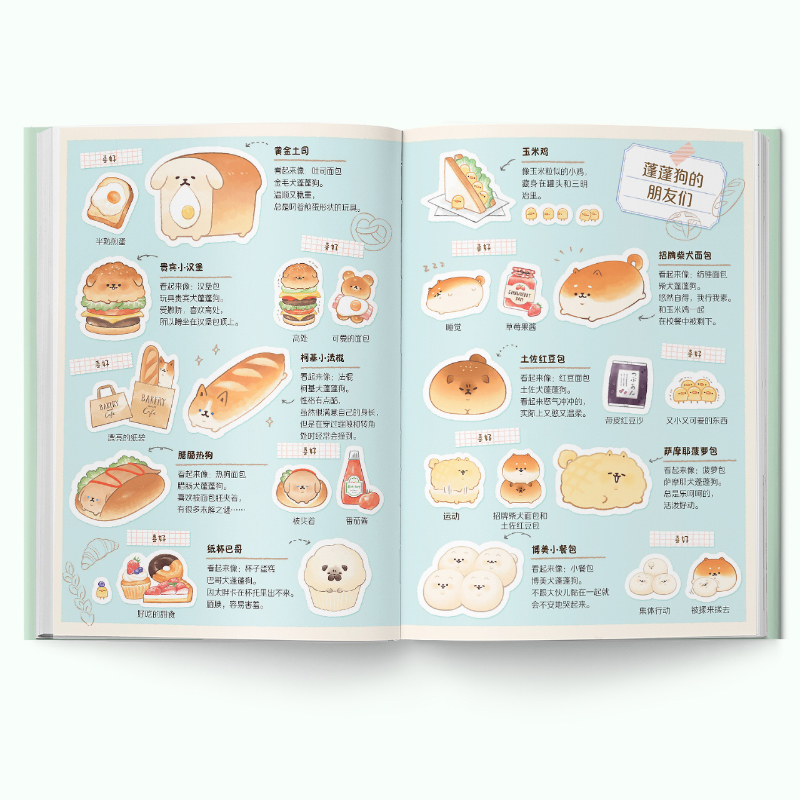 [正版] 蓬蓬狗 软乎乎狗狗大集合 小玉 漫画系列第二弹 面包狗面包犬治愈漫画绘本书籍 松软狗狗的面包店生活漫画书高清大图
