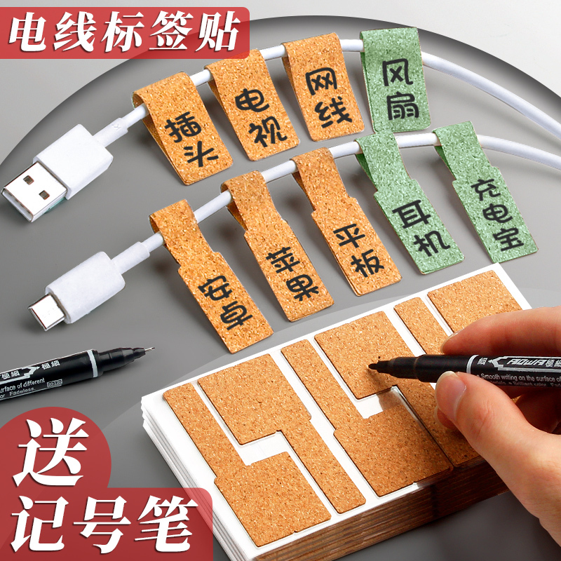 软木数据线不干胶标签贴纸手写可自粘贴小便签电源充电线收纳分类防水记号标识空白可以写字家用电网线口取纸