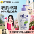 Intima茵缇玛纯净女性护理液200ml升级款