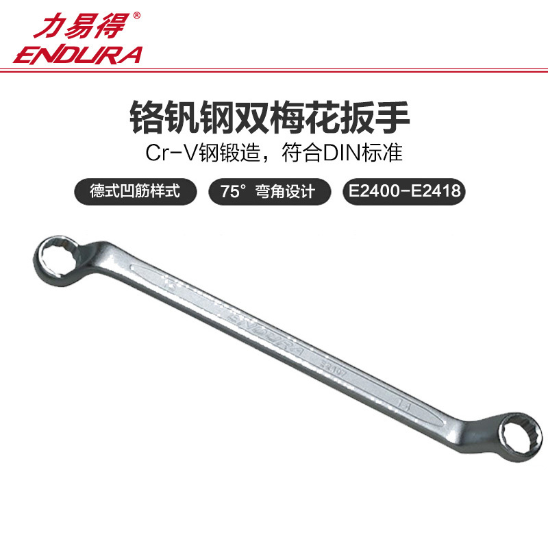 E2407铬钒钢双梅花扳手