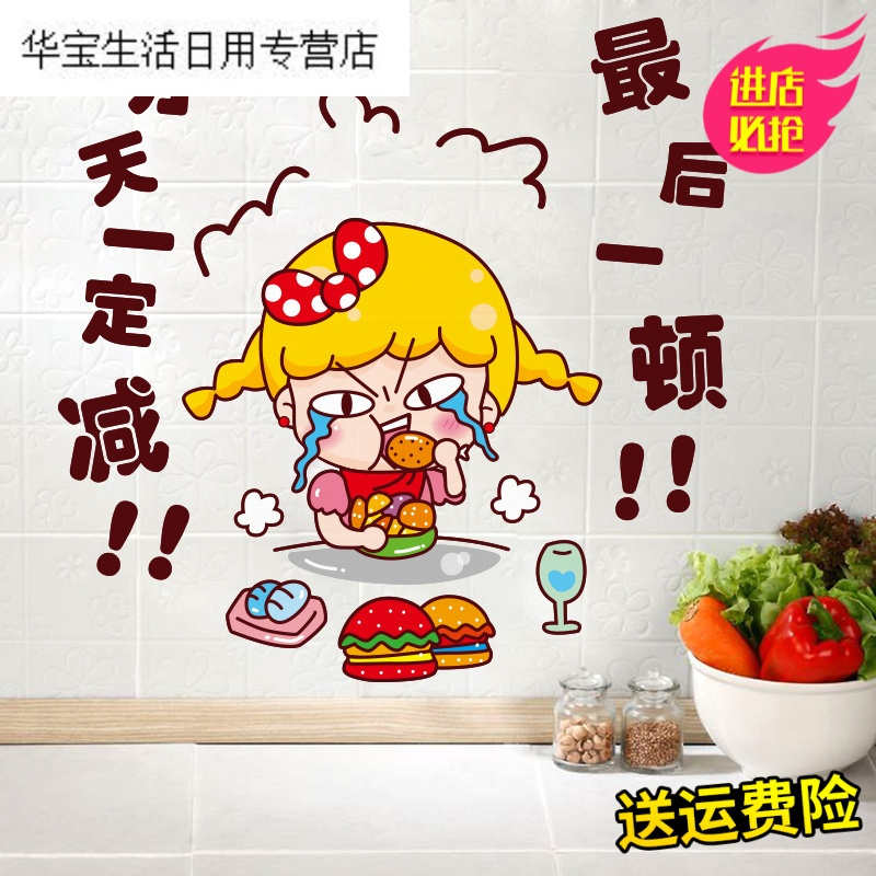 帝梦香墙贴纸减肥励志贴画办公室桌面宿舍寝室卡通搞笑人物表情贴纸