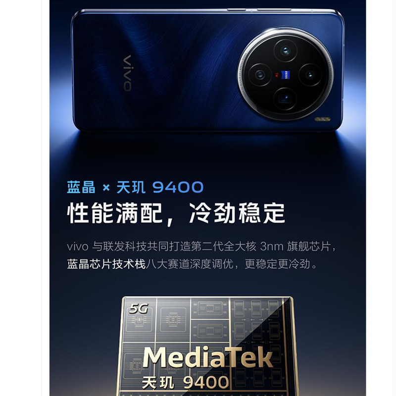 vivo X200 辰夜黑 12GB+256GB 天玑9400芯 5G 蔡司超级长焦90W快充 5800毫安大电池 手机