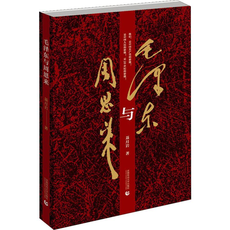 醉染图书毛与9787565643996高清大图