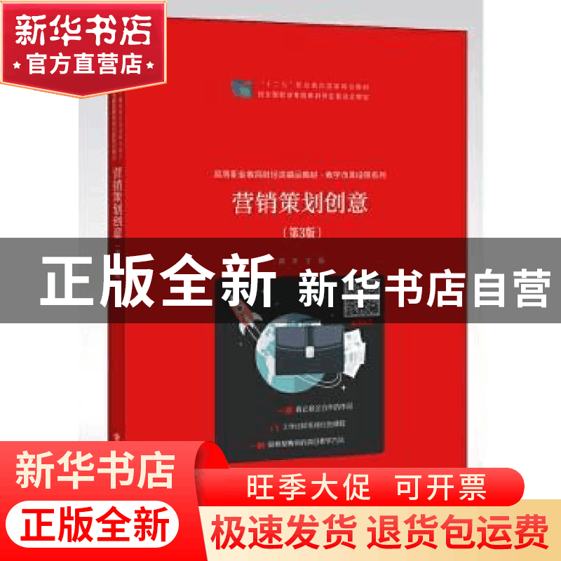 正版 营销策划创意 黄尧 电子工业出版社 9787121377334 书籍图片
