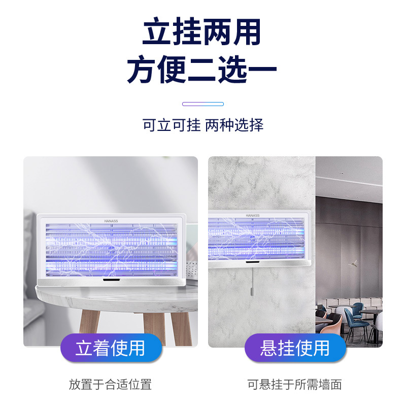 海纳斯*灭蚊灯21-C智能驱蚊器餐厅饭店用家用驱蚊灯商铺用婴幼儿孕妇电击式灭蝇灯