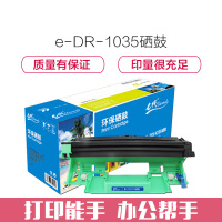e代经典 DR1035硒鼓 适用兄弟MFC1813 1818 1819 1906 1919NW DCP1518 1608