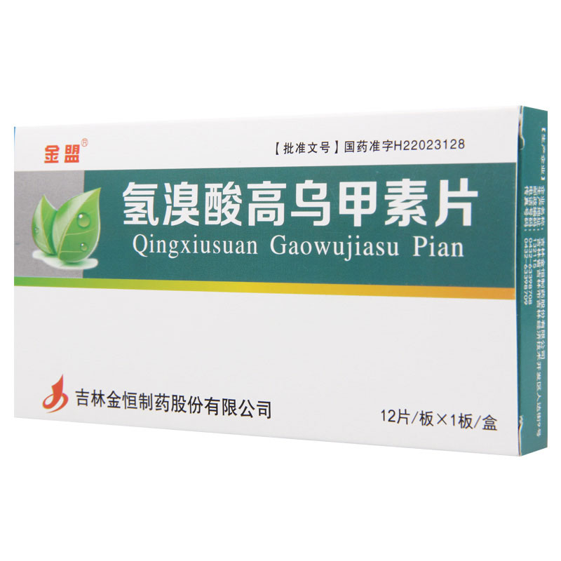 金盟 氢溴酸高乌甲素片 5mg*12片/盒高清大图