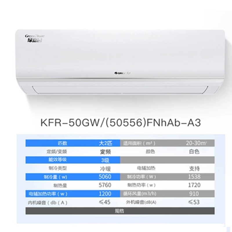 格力空调绿嘉园KFR-50GW/(50556)NhAd-3