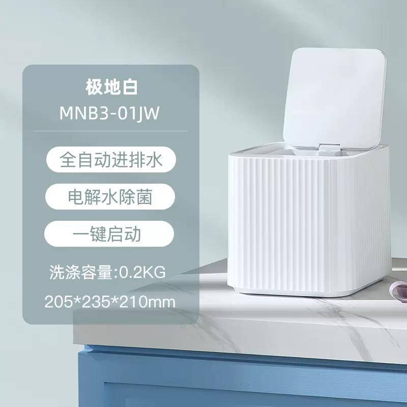 美的内衣内裤洗衣机消毒杀菌小型清洗机专用洗袜子神器MNB3-01JW