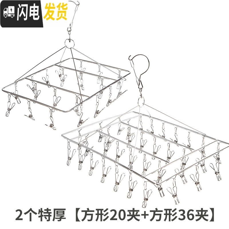 三维工匠不锈钢晾衣架多夹子家用晒袜子袜架凉内裤内衣专用夹神器加粗功能 【加粗方形实惠装】36夹+20夹 1个