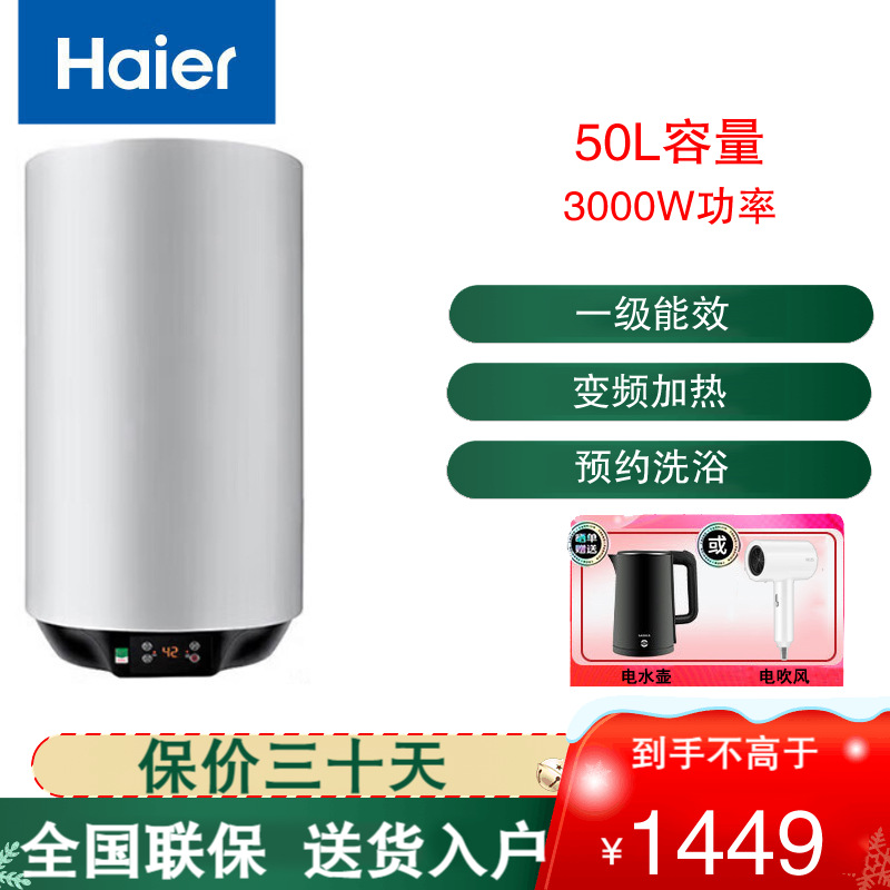 海尔(Haier)电热水器50升竖式3000W变频速热 预约洗浴 安全防电墙 金刚三层胆 壁挂式 ES50V-U1(E)