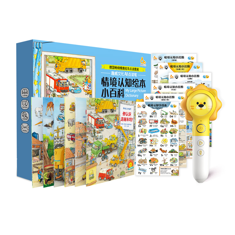 趣威文化(Quway)儿童学习机幼儿早教机 儿童情景认知绘本小百科 趣威点读笔+点读书套装 2-6岁 通用学习神器高清大图