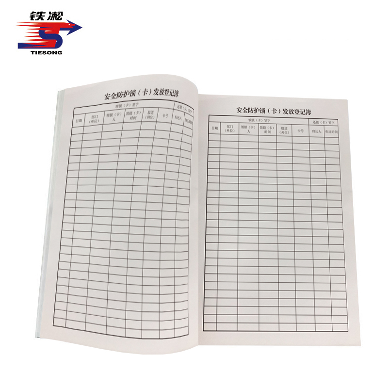 铁凇 防护锁发放登记簿 A4 50张 册高清大图