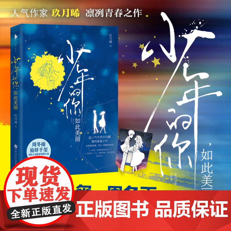 少年的你,如此美丽(易烊千玺主演改编电影《少年的你》,10月25日邀你共赴少年之约!)高清大图