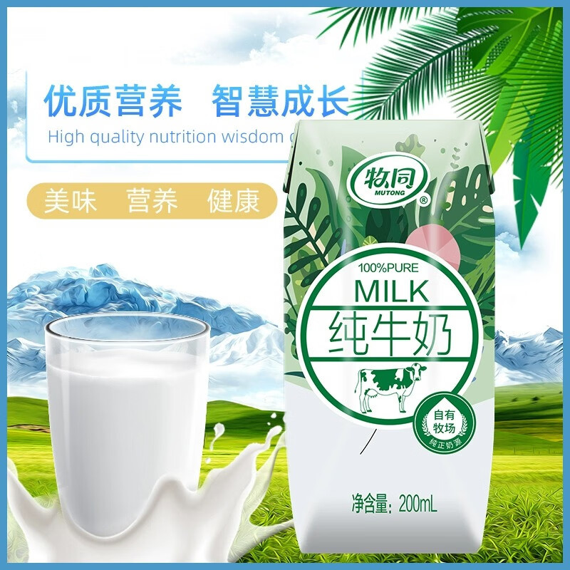牧同家庭装纯牛奶纯牛奶200ml * 10盒 *4箱