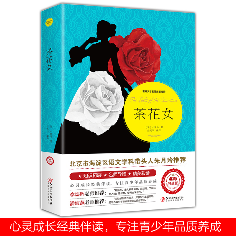 [M]茶花女-9787548063209高清大图