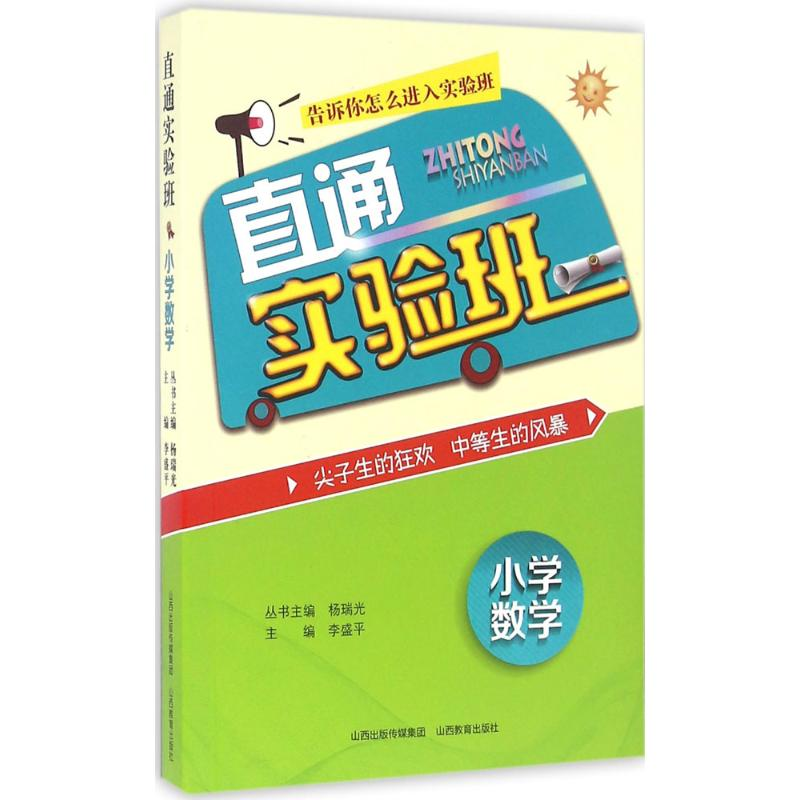 【M】直通实验班-9787544077002