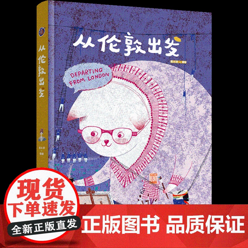 分销-生活-从伦敦出发伦敦苏小次一个人的意大利在巴黎的每一天须臾孙艺萌插画绘画旅游记录生活愿我们一直有再出发的勇气高清大图