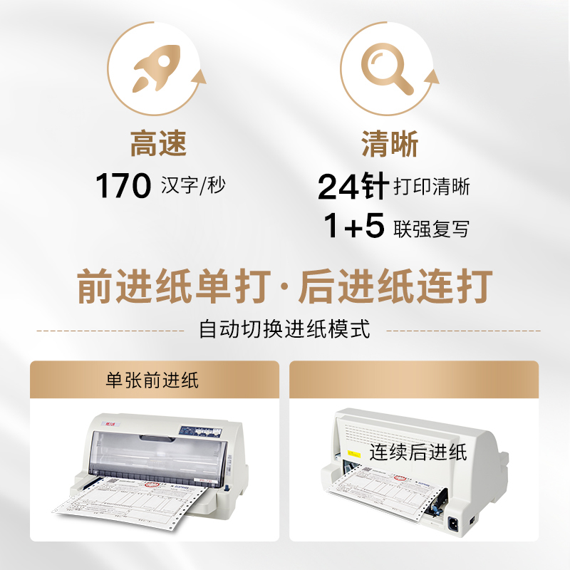 天威PR730针式打印机开税票专用连打24针增值税发票销售单发货单快递单A4票据收据单二三联单发票打印机高清大图