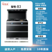 巧太太 JJZT-X7F B3厨房家用油烟机燃气灶消毒柜蒸烤箱一体式智能隔空挥手操控侧吸式下排烟集成灶(以选择款式为准)